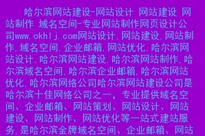 哈尔滨域名注册,哈尔滨网站建设都怎么收费 哈尔滨域名注册,哈尔滨网站建设都怎么收费