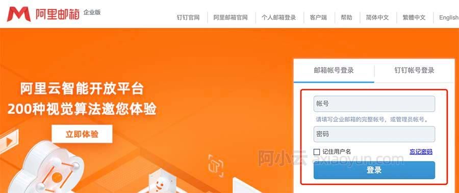 阿里云域名邮箱(阿里云邮箱怎么注册) 阿里云域名邮箱(阿里云邮箱怎么注册)