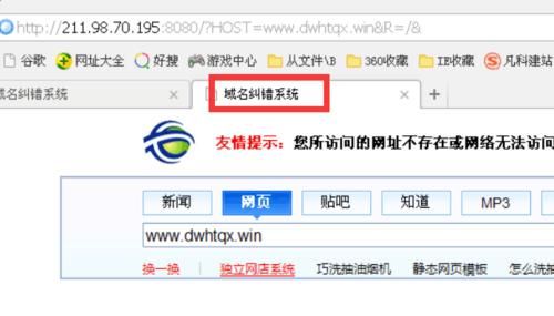 域名纠错系统 上网出现域名纠错系统怎么解决 域名纠错系统 上网出现域名纠错系统怎么解决
