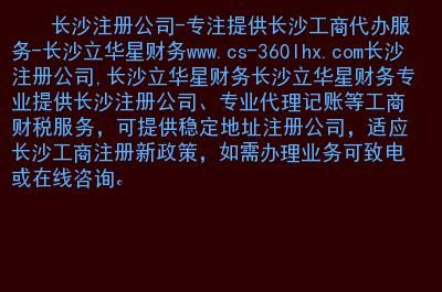 长沙域名注册?2016年长沙注册公司流程费用 长沙域名注册?2016年长沙注册公司流程费用