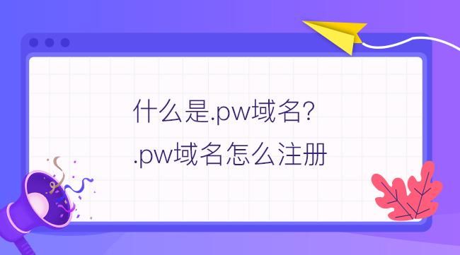 wang域名?域名后缀的wang是什么意思 wang域名?域名后缀的wang是什么意思