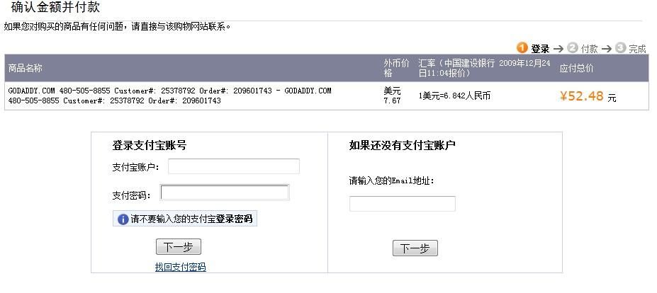 godaddy支付宝(godaddy如何用支付宝充值如何在上面购买info域名) godaddy支付宝(godaddy如何用支付宝充值如何在上面购买info域名)
