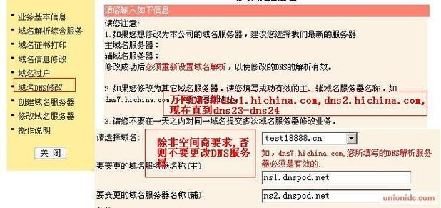 万网域名,万网DNS名称及用途列表 万网域名,万网DNS名称及用途列表
