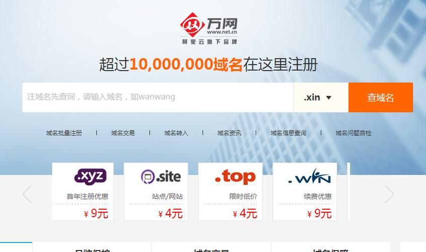 购买万网域名 域名怎么买 购买万网域名 域名怎么买