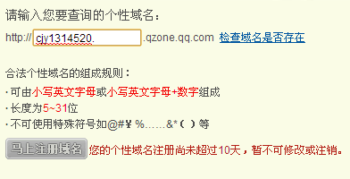 空间域名 QQ空间域名是什么 空间域名 QQ空间域名是什么