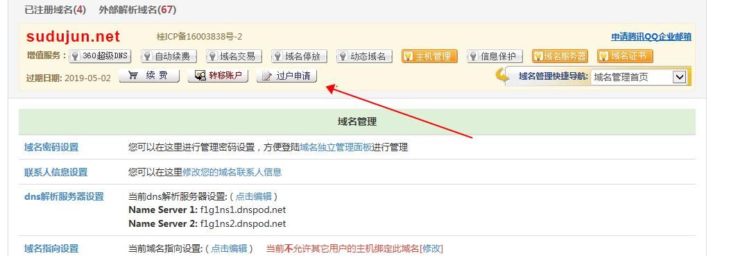 域名怎么转让?域名怎么过户 域名怎么转让?域名怎么过户