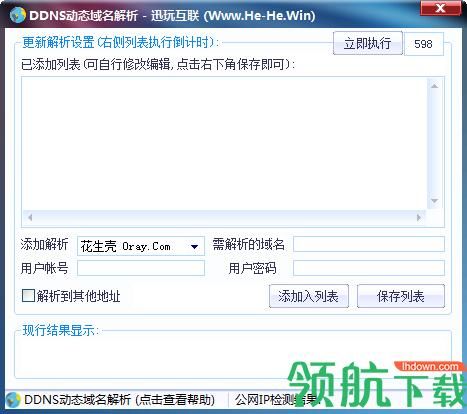 域名工具,用于解析域名的工具 域名工具,用于解析域名的工具
