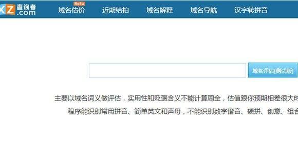 域名估值查询 域名应该如何准确估值 域名估值查询 域名应该如何准确估值