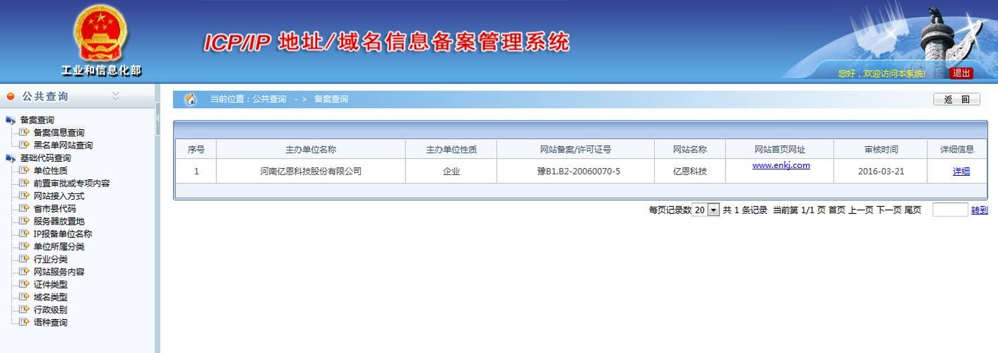 备案的域名?什么是域名备案 备案的域名?什么是域名备案