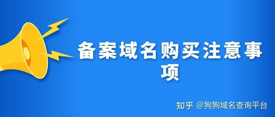 免备案域名购买 如何购买域名和空间 免备案域名购买 如何购买域名和空间
