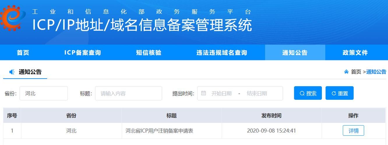 域名备案注销,如何做域名备案注销 域名备案注销,如何做域名备案注销
