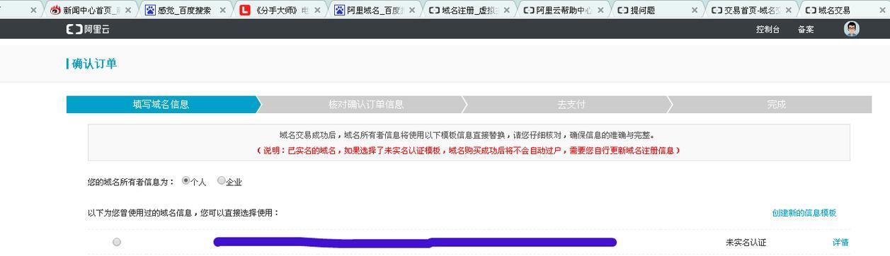 免实名域名 哪里不用实名认证就可以注册域名 免实名域名 哪里不用实名认证就可以注册域名