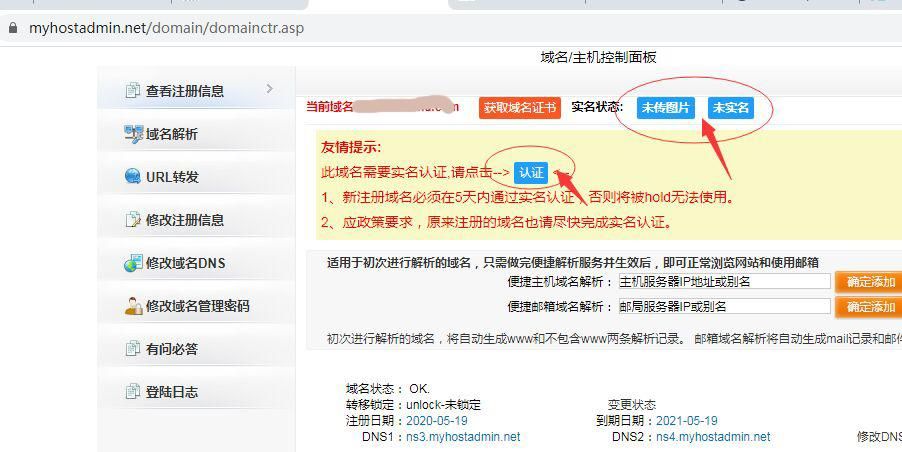 免实名域名 哪里不用实名认证就可以注册域名 免实名域名 哪里不用实名认证就可以注册域名