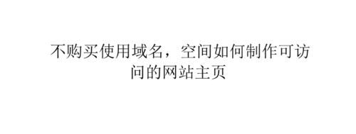 空间域名购买?如何购买域名和空间 空间域名购买?如何购买域名和空间