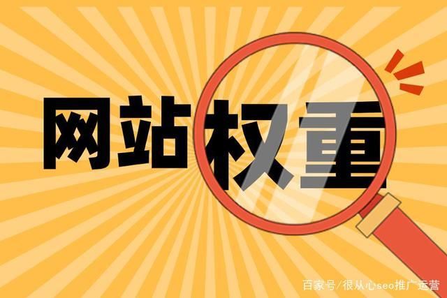 域名权重 域名权重和网站权重有关系吗 域名权重 域名权重和网站权重有关系吗