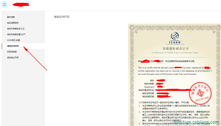 阿里云域名证书下载 阿里云里面怎么找到自己的域名证书 阿里云域名证书下载 阿里云里面怎么找到自己的域名证书