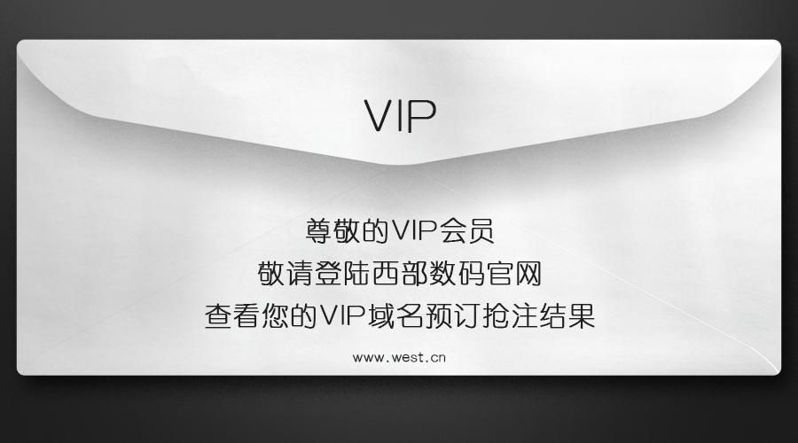 vip域名(VIP域名是什么意思) vip域名(VIP域名是什么意思)