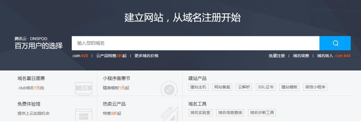 腾讯云域名注册?腾讯云申请的域名怎么用 腾讯云域名注册?腾讯云申请的域名怎么用