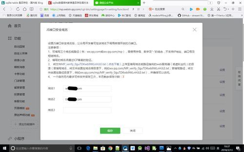 js安全域名?怎样设置JS接口安全域名 js安全域名?怎样设置JS接口安全域名