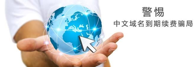 域名转让骗局?常见的域名中介骗局有哪些 域名转让骗局?常见的域名中介骗局有哪些