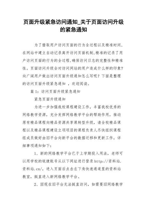页面访问 升级新域名 页面访问升级怎么办页面访问升级紧急通知是什么意思 页面访问 升级新域名 页面访问升级怎么办页面访问升级紧急通知是什么意思