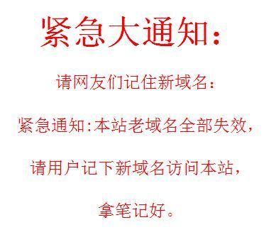 页面访问 升级新域名 页面访问升级怎么办页面访问升级紧急通知是什么意思 页面访问 升级新域名 页面访问升级怎么办页面访问升级紧急通知是什么意思