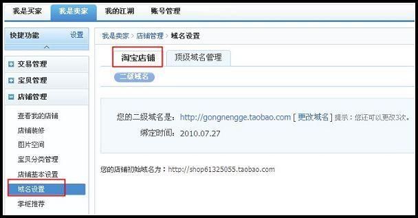 淘宝二级域名?淘宝上的二级域名是什么意思 淘宝二级域名?淘宝上的二级域名是什么意思