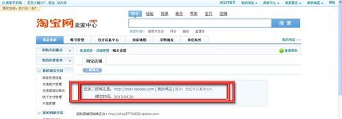 淘宝二级域名?淘宝上的二级域名是什么意思 淘宝二级域名?淘宝上的二级域名是什么意思