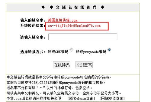 域名转码 中文域名转码是什么意思 域名转码 中文域名转码是什么意思