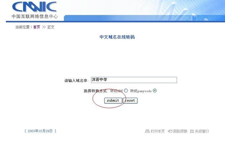 域名转码 中文域名转码是什么意思 域名转码 中文域名转码是什么意思