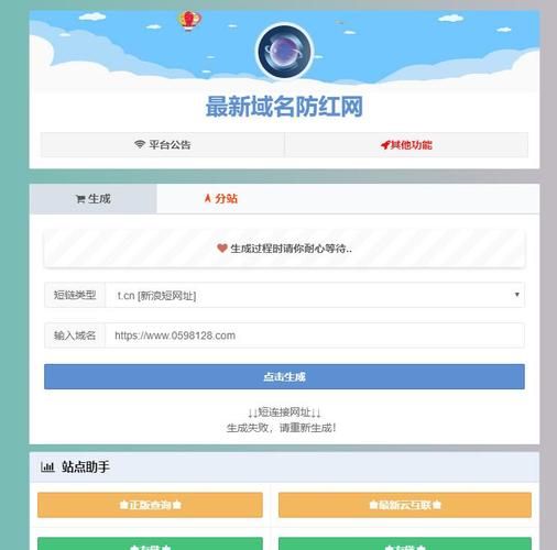 防红域名,域名防红是什么意思 防红域名,域名防红是什么意思