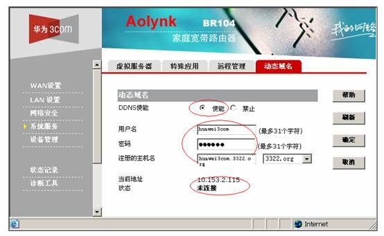 ddns域名,路由器里的ddns是什么意思 ddns域名,路由器里的ddns是什么意思