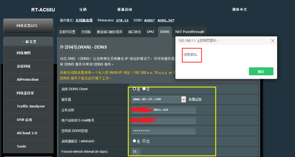ddns域名,路由器里的ddns是什么意思 ddns域名,路由器里的ddns是什么意思
