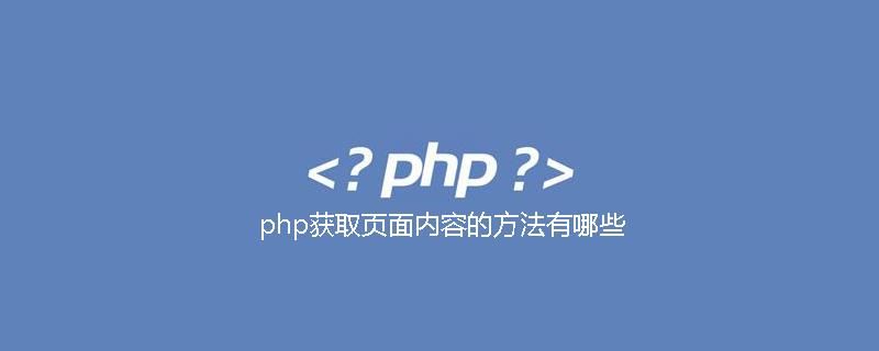 php获取当前域名,php怎么获取域名之后的url php获取当前域名,php怎么获取域名之后的url