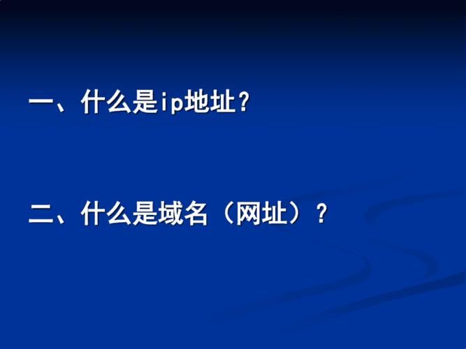 ip与域名?域名和IP有什么区别 ip与域名?域名和IP有什么区别