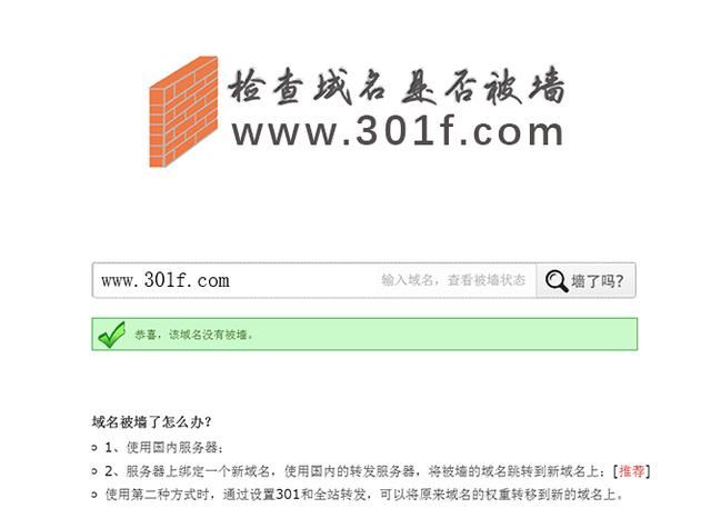 域名被墙处理?域名被墙了怎么处理 域名被墙处理?域名被墙了怎么处理