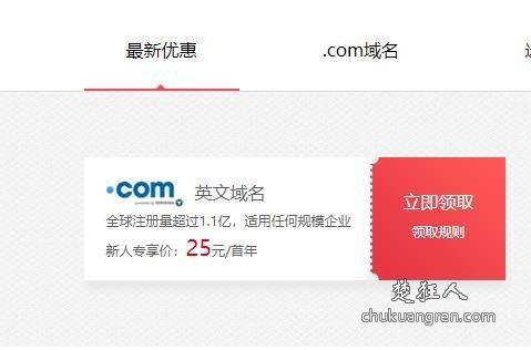 域名注册优惠,哪里域名便宜 域名注册优惠,哪里域名便宜