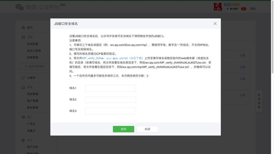 js接口安全域名是什么,微信公众号里的JS接口安全域名是什么意思 js接口安全域名是什么,微信公众号里的JS接口安全域名是什么意思