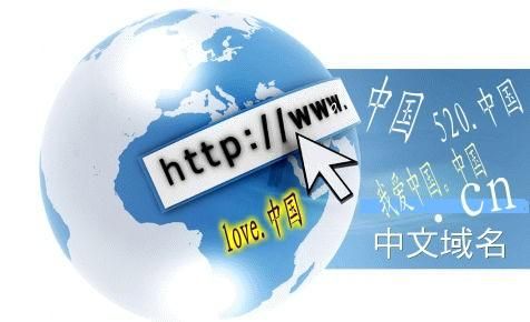 中国域名是,什么是“.中国”域名 中国域名是,什么是“.中国”域名