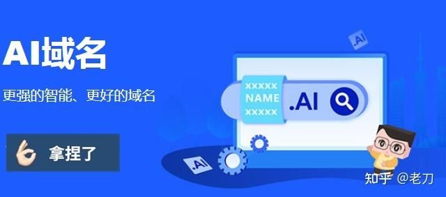 ai域名?有哪些知名的.ai域名的网站 ai域名?有哪些知名的.ai域名的网站