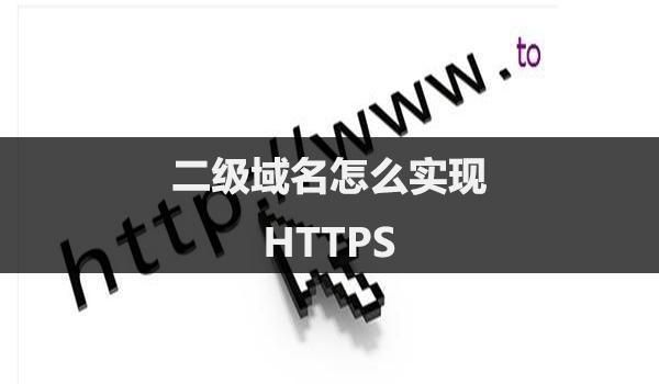 cn是几级域名?一级,二级域名有什么区别,(.cn)是几级 cn是几级域名?一级,二级域名有什么区别,(.cn)是几级
