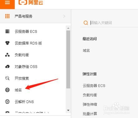 阿里云域名登录(在阿里云注册了一个域名,怎么才能让域名在网络上能登入) 阿里云域名登录(在阿里云注册了一个域名,怎么才能让域名在网络上能登入)
