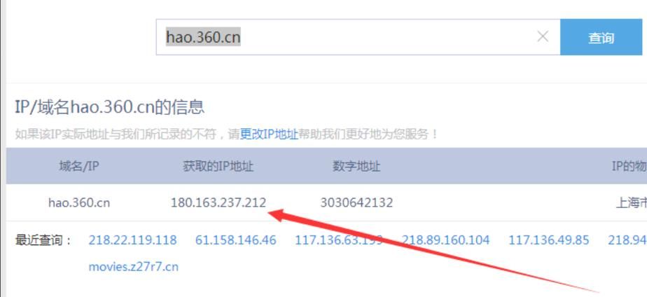 查看域名对应ip(如何查到一个域名对应的所有IP) 查看域名对应ip(如何查到一个域名对应的所有IP)