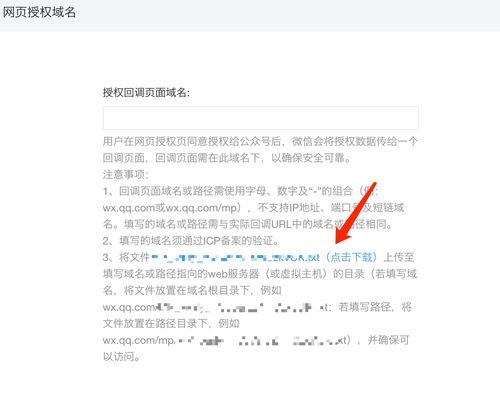 微信公众号网页授权域名(微信公众号配置网页授权域名怎么设置) 微信公众号网页授权域名(微信公众号配置网页授权域名怎么设置)