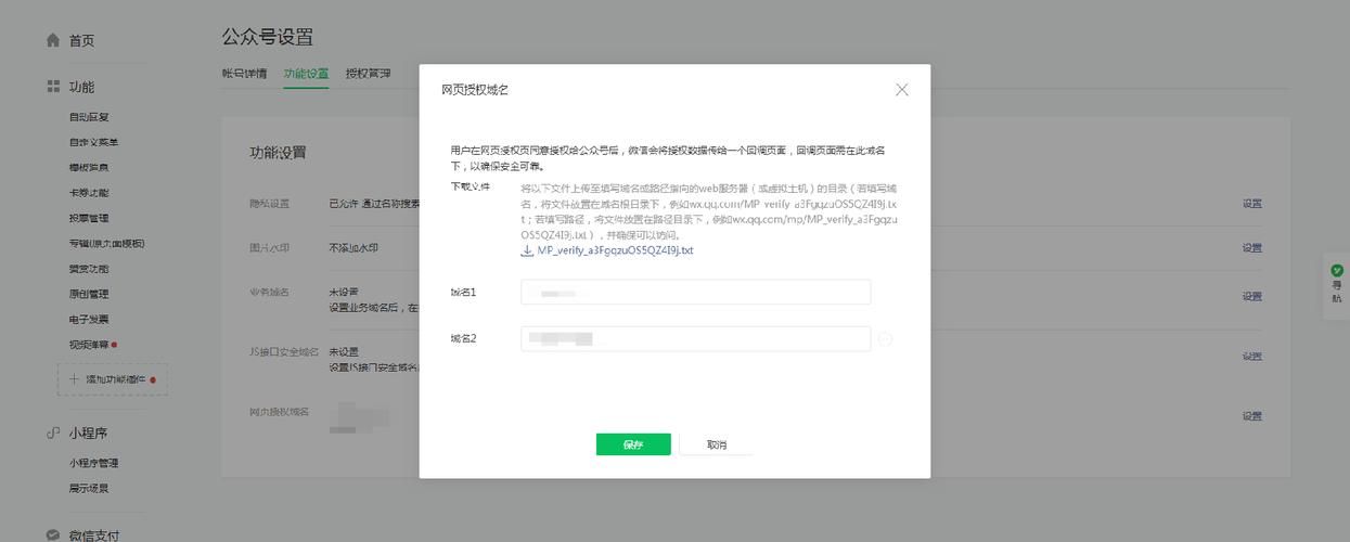微信公众号网页授权域名(微信公众号配置网页授权域名怎么设置) 微信公众号网页授权域名(微信公众号配置网页授权域名怎么设置)