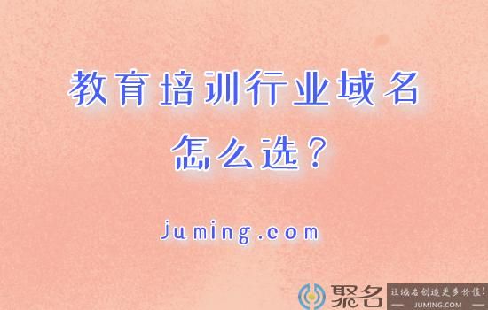 教育机构域名?教育机构网站的域名代码 教育机构域名?教育机构网站的域名代码