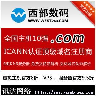西部数据域名(域名注册服务商是什么)