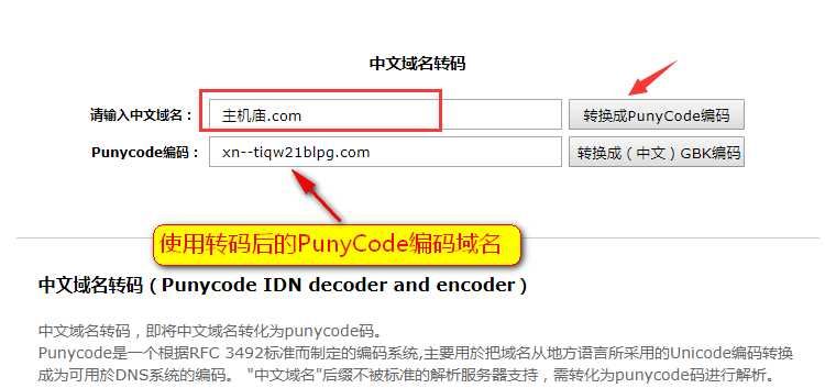 中文域名在线转码(中文域名转码是什么意思) 中文域名在线转码(中文域名转码是什么意思)