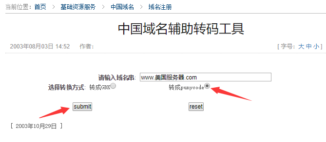 中文域名在线转码(中文域名转码是什么意思) 中文域名在线转码(中文域名转码是什么意思)