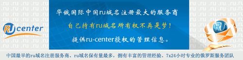 .ru域名?如何注册ru域名 .ru域名?如何注册ru域名